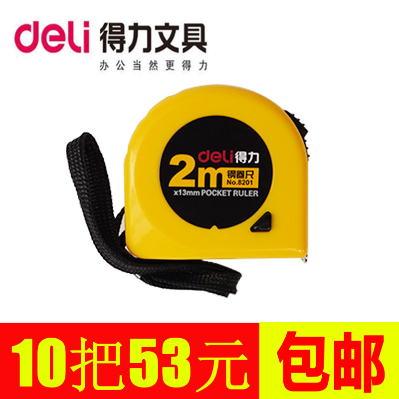 得力8201尺子2米不锈钢卷尺防水防锈尺子测量高精度家用加厚