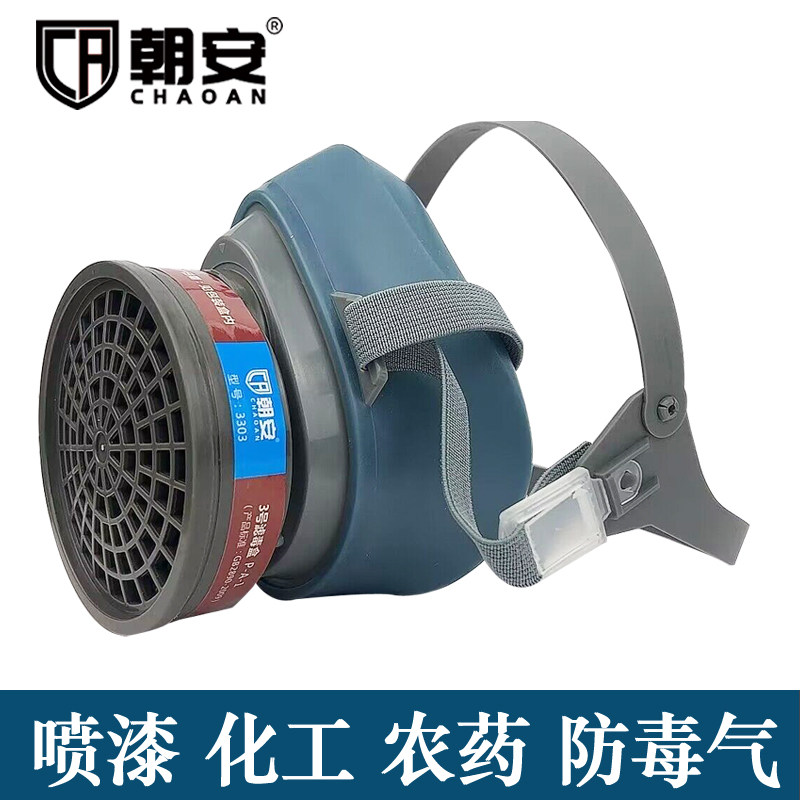 朝安防毒面具喷漆专用防尘防护