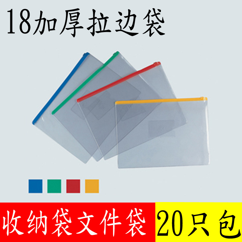 新合隆A3A4A5A6透明文件袋B4B5拉链袋 资料袋 档案袋考试袋收纳袋