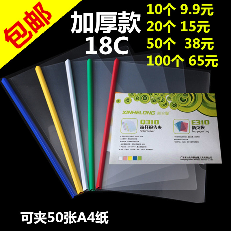 新合隆Q310抽杆夹透明A4抽杆夹A4拉杆夹文件夹/简历夹18c 10个/包图片