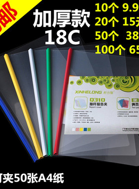 新合隆Q310抽杆夹透明A4抽杆夹A4拉杆夹文件夹/简历夹18c 10个/包