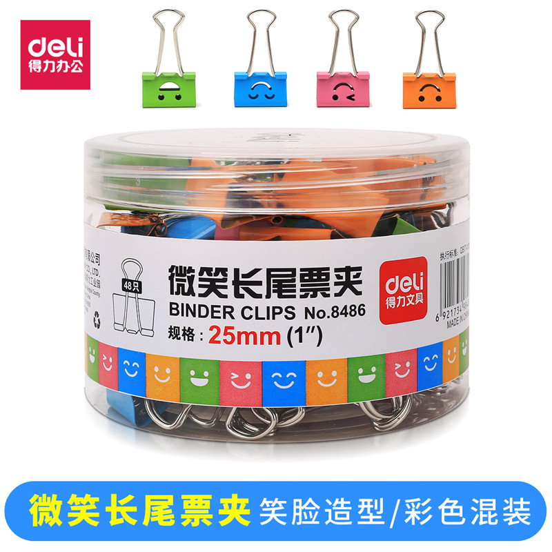 得力8487/8486微笑长尾票夹