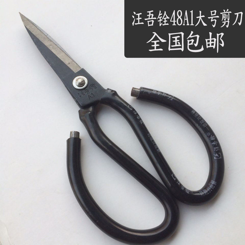 汪吾铨A1锰钢特大号工业剪刀