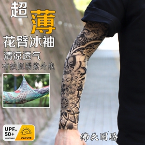 （两条装）超薄无痕防晒冰袖男女花臂纹身袖套高仿真纹身花臂袖子