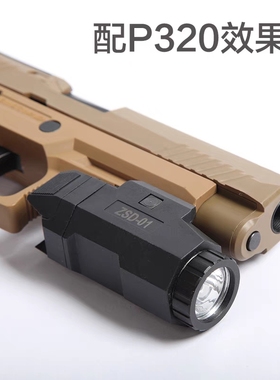 vp9抛壳M17 DT下挂战术手电P320 g17软弹手电可爆闪适用20MM导轨