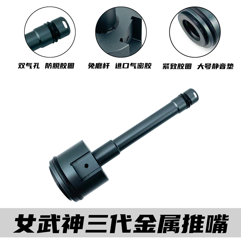 女武神软弹发射器升级配件新升级推嘴拍头气缸2.1弹簧尾顶延长管