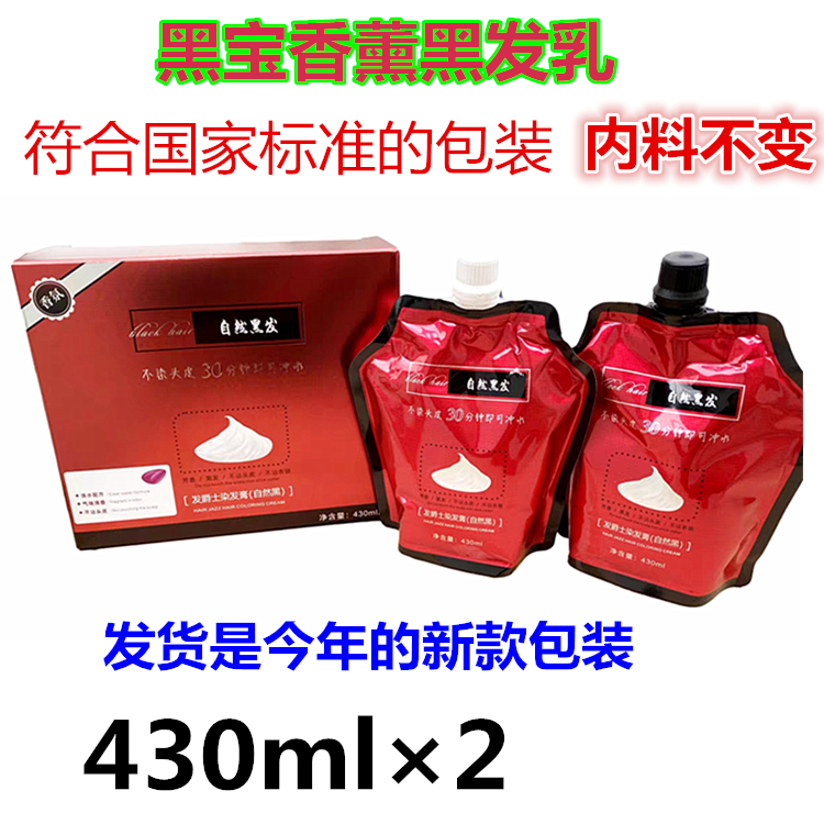 新款包装黑宝香薰黑发乳黑发霜