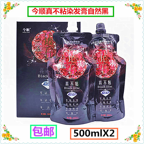 宇秀芳香染发霜真不沾自然黑染发