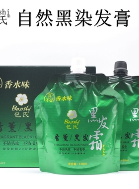 包氏香薰黑发香水清水型染发膏黑油自然黑染发剂不沾头皮430mlX2