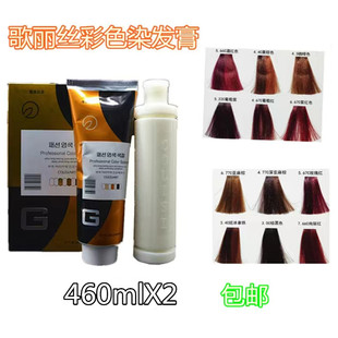 歌丽丝奥典彩色染发膏焗油膏染发剂亚麻酒咖啡葡萄紫红绚丽紫包邮