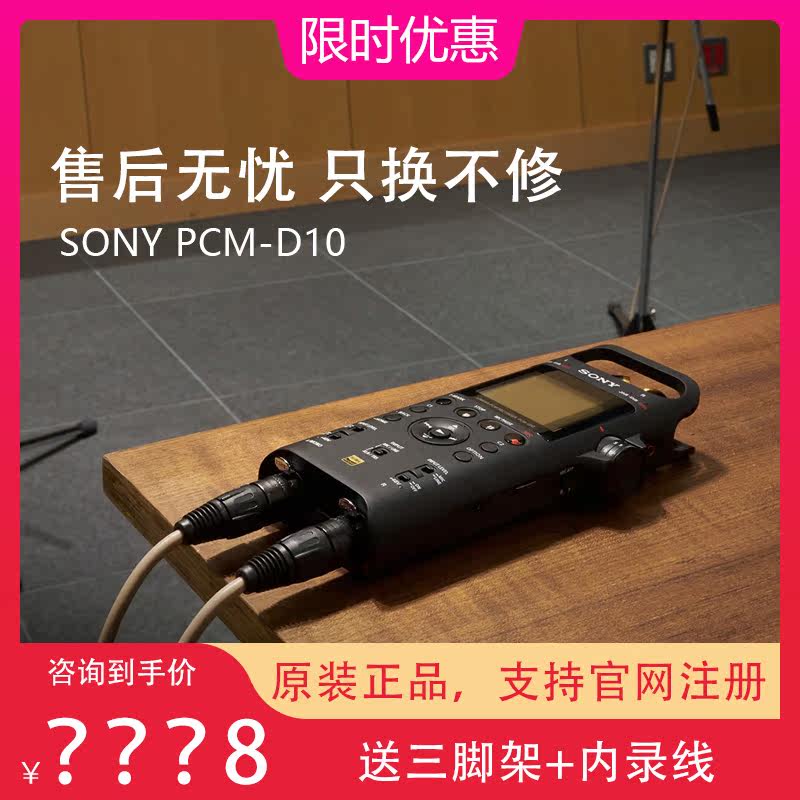 Sony/索尼 PCM-D10远程遥控录音笔 数码蓝牙降噪立体声录音棒D100|ruв категории MP3/MP4/iPod/диктофон - от Buy2taobao.com для оказания профессиональной услуги покупки агента Taobao