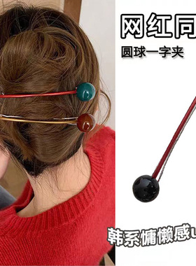 一字夹发夹网红同款简约圆球款