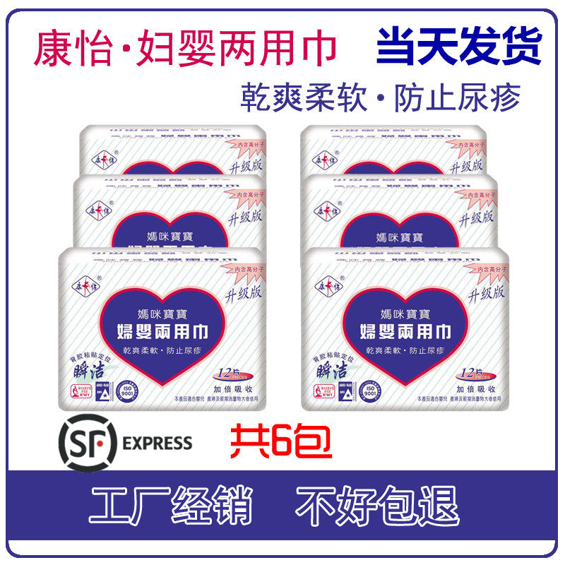 康怡妇婴两用巾 产妇卫生巾 产后月子专用卫生巾6包装