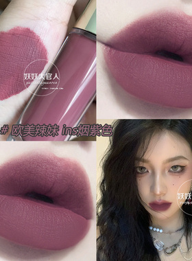 2025辣妹烟紫色唇釉哑光雾面土棕橘色轻欧美妆口红学生款女小众