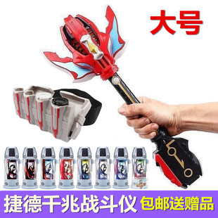 捷德千兆战斗仪大号王者之剑变身器超人武器权杖贝利亚灯光胶囊盒