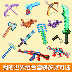 像素武器我的世界玩具枪刀噬魂蛇刃弓弩箭变形剑镐宝剑声光手枪斧