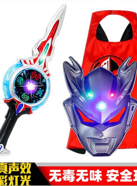 儿童奥特超人发光面具曼捷德罗布欧布迪迦泰罗变身器头套圣剑披风
