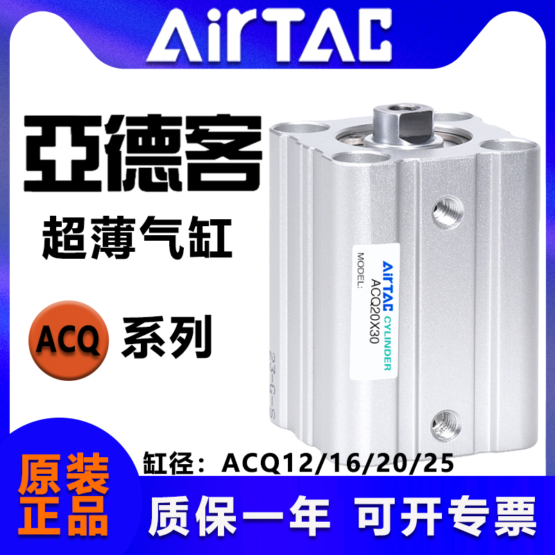 亚德客正品超薄气缸ACQ25X25