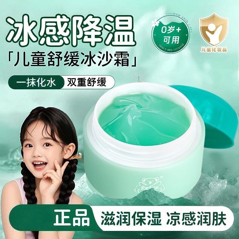 菲丽洁婴幼儿晒后降温补水凝露