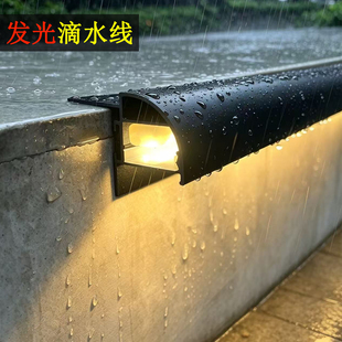 铝合金屋檐鹰嘴滴水线带灯发光外墙上檐口农村自建房围墙户外防水