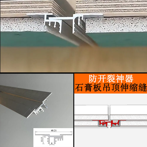 防开裂石膏板吊顶伸缩槽子母型材