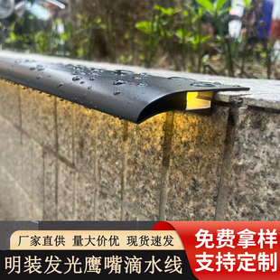 铝合金发光鹰嘴滴水线条带灯外墙屋檐围墙女儿墙压顶档雨水槽引水