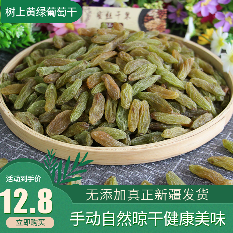 新疆特产吐鲁番无核绿宝石葡萄干500g大颗粒原味免洗休闲干果零食|ruв категории закуски/орехи/специальность, кандирование/унаби/Мэй/сухофрукты, изюм - от Buy2taobao.com для оказания профессиональной услуги покупки агента Taobao
