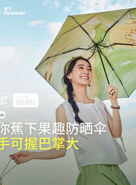 蕉下五折黑胶防晒伞BM65024森系两用太阳伞遮阳伞便携清新