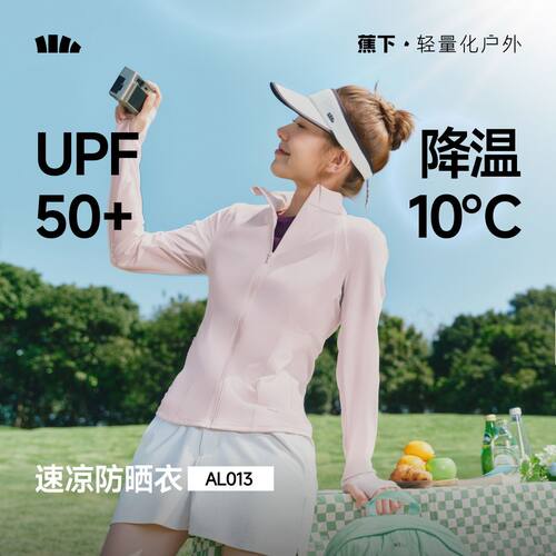 蕉下26新款女士高弹运动瑜伽服修身立领透气速干防晒外套AL013