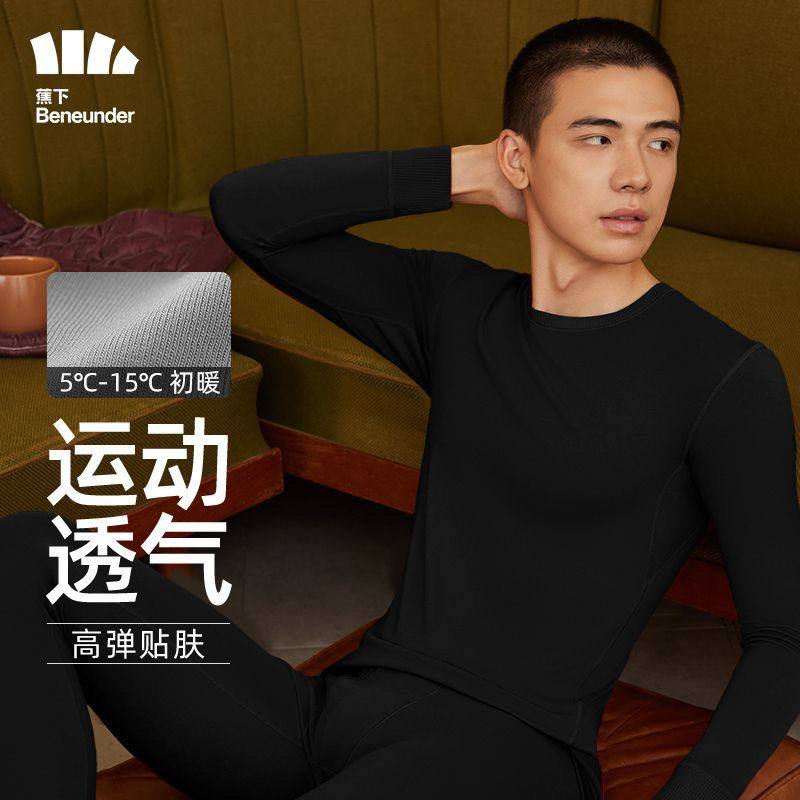 蕉下男士初暖肌底内衣套装SF05323户外保暖打底衣裤肌底上衣紧身