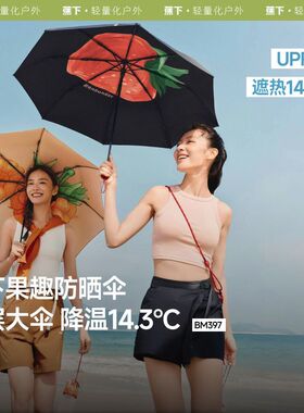 蕉下果趣防晒伞BM397黑胶防紫外线女便携折叠晴雨两用太阳遮阳伞