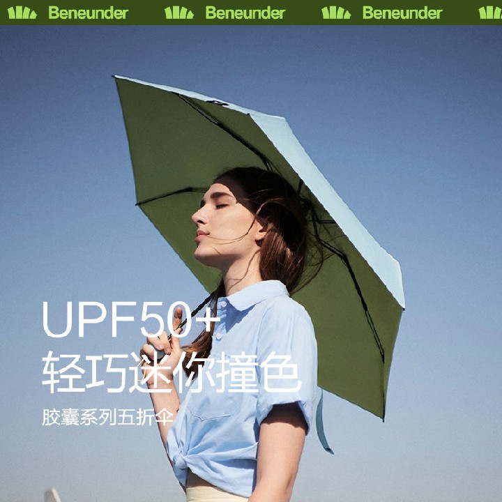 BENEUNDER蕉下纸意胶囊伞撞色五折伞女晴雨两用遮阳雨伞防紫外线图片