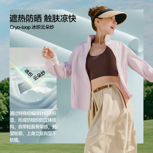 蕉下立领凉感吸汗速干防晒衣高弹运动遮阳外套防风春上衣AL002