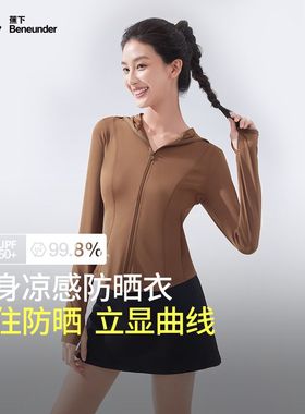 蕉下女士凉感修身防晒衣AL11924冰丝防晒服修身显瘦短款遮阳外套