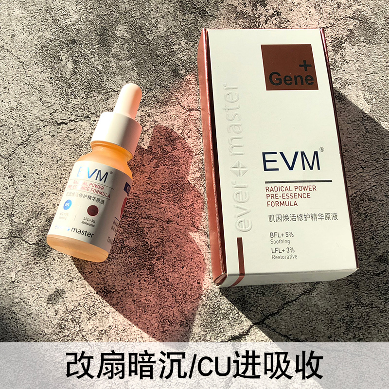 SU3 evm¼¡µ×Òº¾«»ªÒºÏºÇàËØÔÒº¿¹Ñõ»¯Ã沿¾«»ª²¹Ë®±£ÊªÌáÀ½ôÖÂ