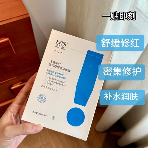 绽妍三重蛋白面膜舒缓修护补水
