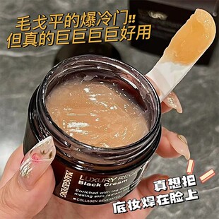 MAOGEPING毛戈平黑霜妆前乳奢华养肤面霜保湿 滋润7g补水25g修护50