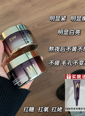 EVM重组胶原焕采涂抹面膜保湿弹润抑氧祛黄改善肌肤暗沉抗皱嫩紧