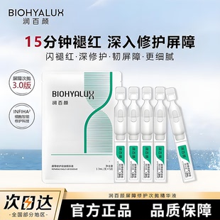 S/ 润百颜次抛屏障调理精华玻尿酸补水原液保湿修护舒缓精华液