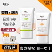 Dr.G drg美白防晒霜女敏感肌防晒面部清爽夏防紫外线提亮隔离正品