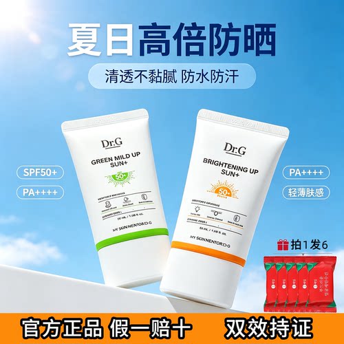 Dr.G防晒美白遮瑕三合一SPF50+