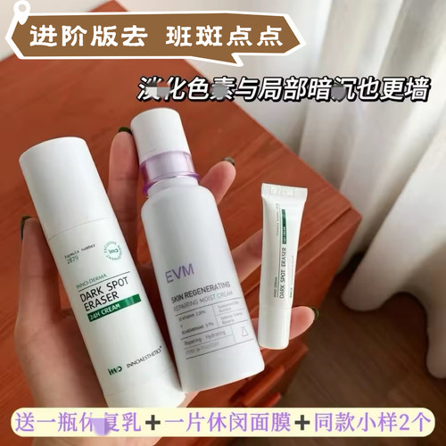 INNO英诺点阵净斑素淡斑精华乳提亮淡化痘印黑色素乳液面霜
