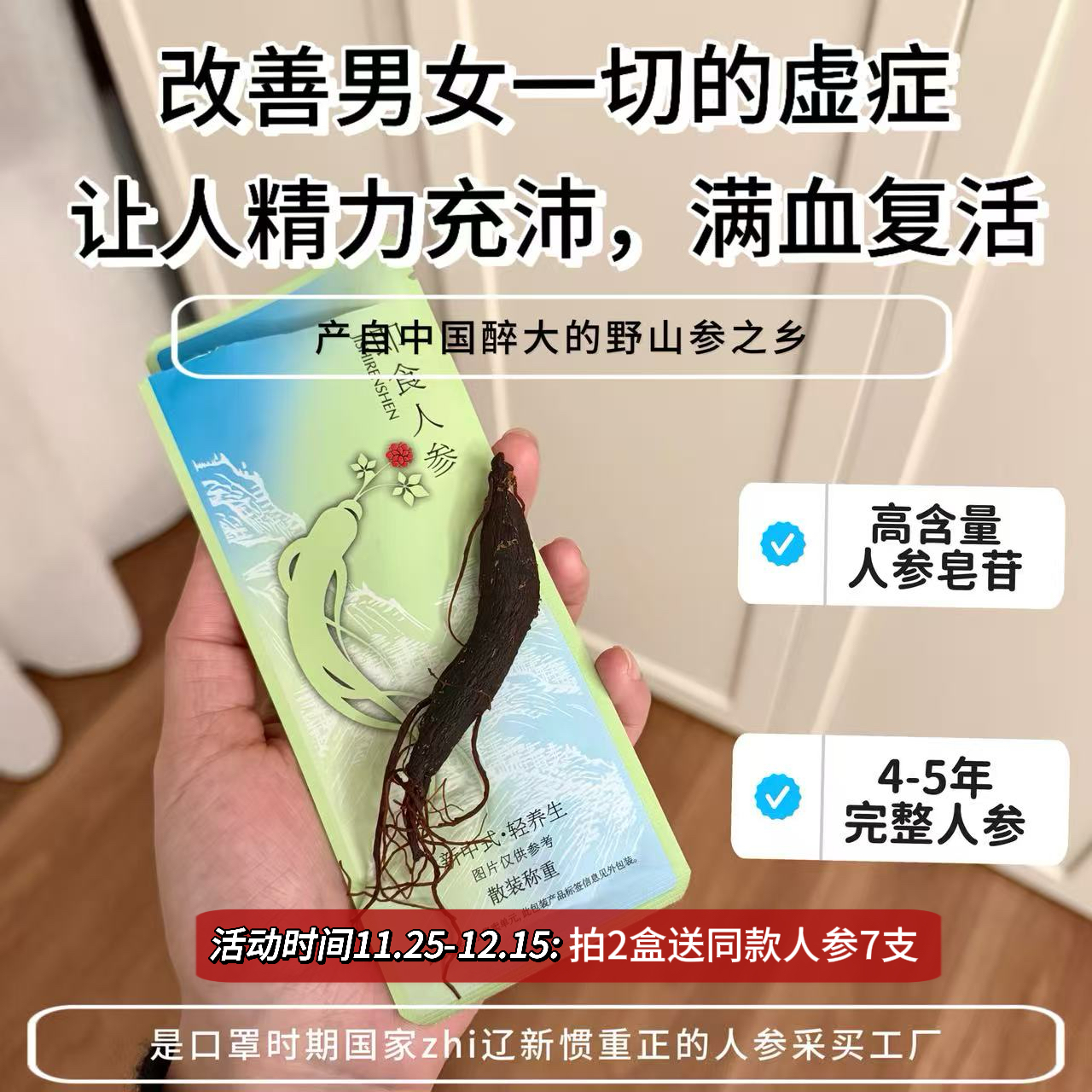 参中堂原始时光即食人参 不上火的非遗炮制蜜困即食人参红参20支