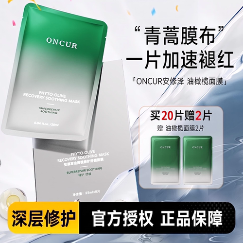 S/安修泽油橄榄面膜女补水保湿修护舒缓改善泛红敏肌可用