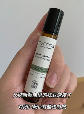 保税仓 可可恩痘痘急救精华液祛痘舒缓修护淡化痘印有机茶树精油