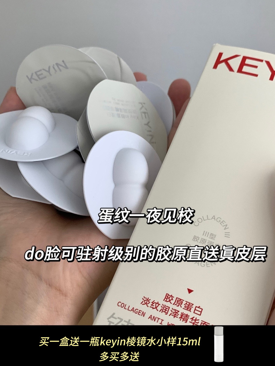 keyin胶原蛋白淡纹润泽精华睡眠舱面膜 紧致涂抹面膜key in使用感如何?