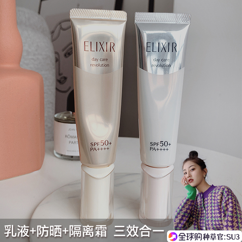 怡丽丝尔Elixir防晒霜银管清爽金管乳液隔离防晒SPF50+