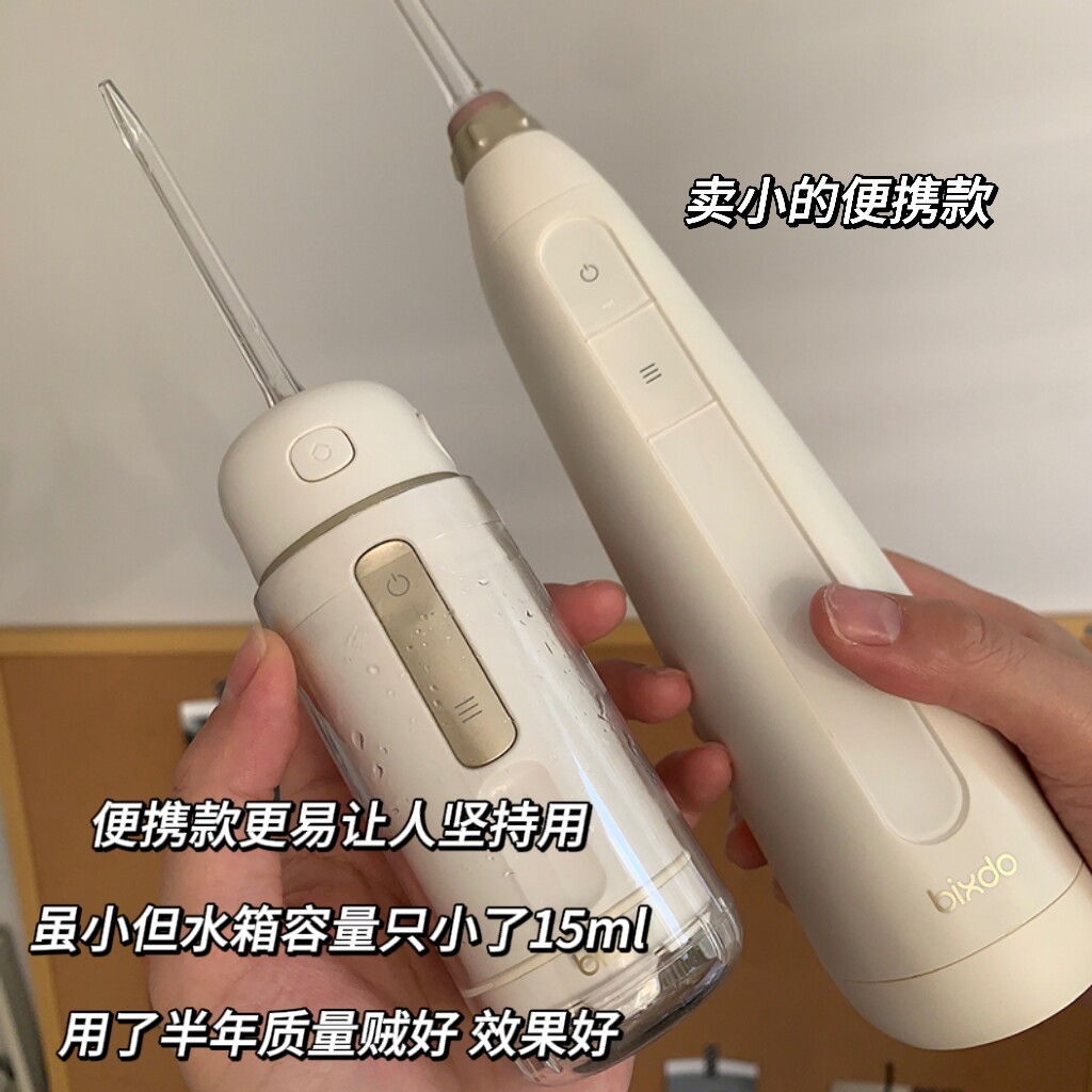 SU3推荐   bixdo/倍至冲牙器便携式洗牙器家用水牙线正畸胶囊款属于什么档次？