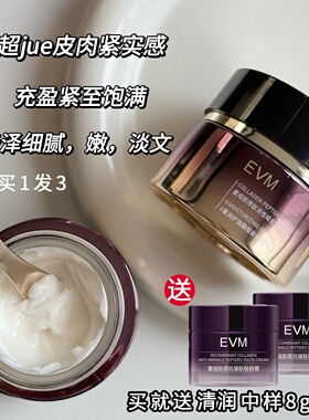 EVM TOP重组胶原面霜抗皱紧致淡纹轻龄霜改善松垮保湿