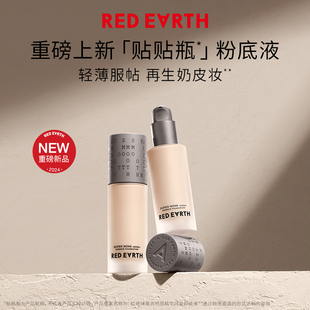 red earth/红地球新版粉底液服帖水润持久遮瑕不脱妆轻薄不暗沉